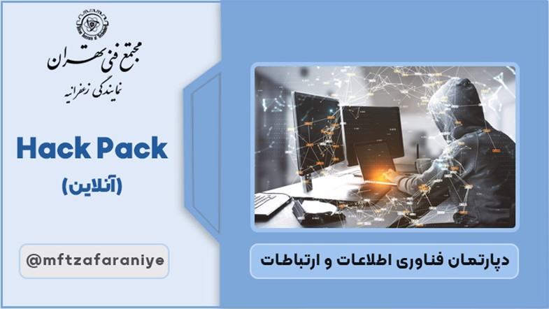 Hack Pack (آنلاین)